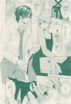 Page 250 of BE・BOY GOLD 2015-04