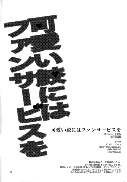 Page 41 of Kawaii same ni wa fansābisu o