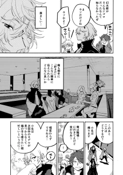 Page 10 of Shibararenai Otoko to Uso o Tsukenai Usotsuki to