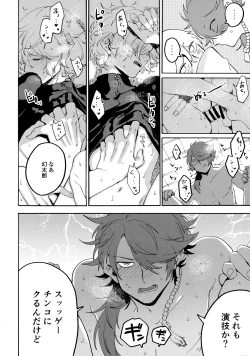 Page 43 of Shibararenai Otoko to Uso o Tsukenai Usotsuki to