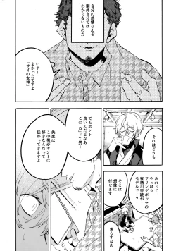 Page 4 of Shibararenai Otoko to Uso o Tsukenai Usotsuki to