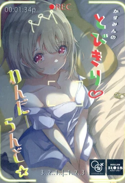 Page 1 of Kasumin no Tobikiri Wonderland