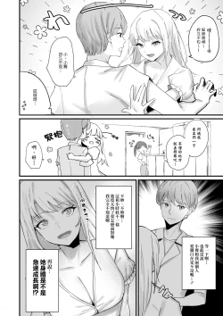 Page 4 of Osananajimi ga Do-H ni Sodatte ita Ken ni Tsuite