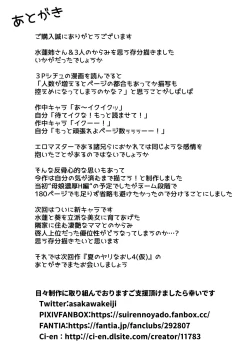 Page 110 of Natsu no Yari Naoshi 3