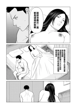 Page 17 of Izanai Ch. 4