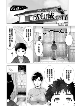 Page 2 of オスに成った日（Chinese）