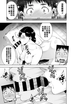 Page 5 of オスに成った日（Chinese）