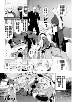 Page 20 of Heibon na Daigakusei no Boku desu ga, Mafia no Onna Boss ni Hageshiku Aisareteimasu