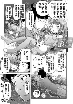 Page 16 of Toki wo Kakeru Lolicon