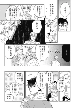 Page 18 of Mamotte Agetai Sawatari-san 4