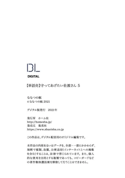 Page 37 of Mamotte Agetai Sawatari-san 5