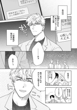 Page 4 of Mamotte Agetai Sawatari-san 5