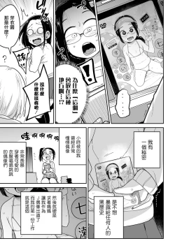 Page 8 of Motto ! Smile Charge