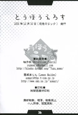 Page 25 of Touhou Eros