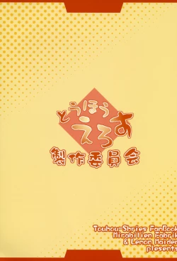 Page 26 of Touhou Eros