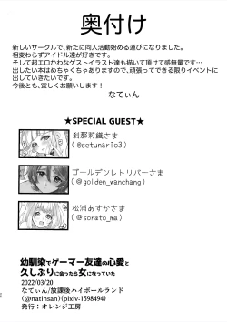 Page 26 of Osananajimi de Gamer Tomodachi no Kokoroai to Hisashiburi ni Attara Onna ni Natteita