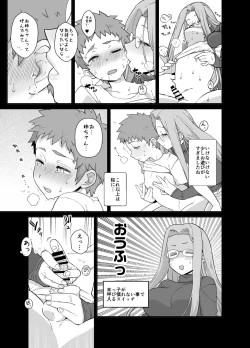 Page 11 of Rider-san to Orusuban