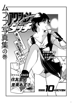 Page 33 of Adachimon.