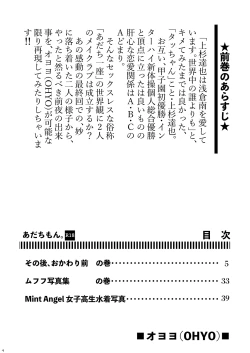 Page 4 of Adachimon.