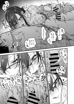 Page 17 of 双海先輩と温泉ふたり旅