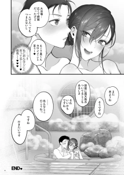 Page 26 of 双海先輩と温泉ふたり旅
