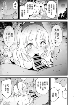 Page 10 of Hisui Tensei-roku 2