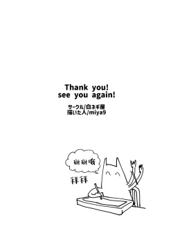 Page 24 of Hisui Tensei-roku 2