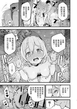 Page 8 of Hisui Tensei-roku 2
