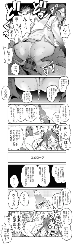 Page 4 of 性教育は大事なオマケ漫画ッ：地味カップル編