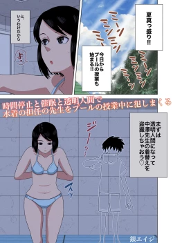 Page 3 of Jikan Teishi to Saimin to Toumei Ningen de Mizugi no Tannin no Sensei wo Pool no Jugyo Chu ni Okashi Makuru