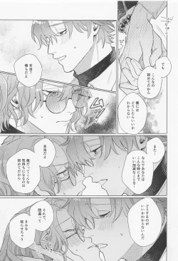 Page 14 of Honne to Wagamama, Amai Ato