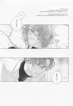 Page 2 of Honne to Wagamama, Amai Ato