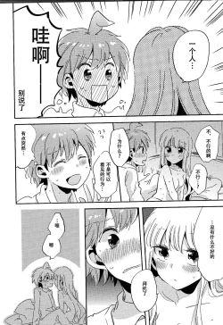 Page 19 of Naisho no Hanashi