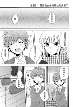 Page 2 of Naisho no Hanashi