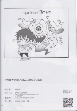 Page 25 of RikaYuta no Ero Hon.