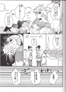 Page 12 of WILD-TYOUJI