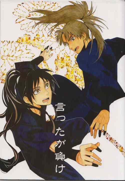 Download Itta ga Make