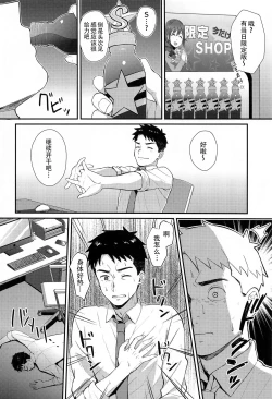 Page 4 of Kako-san to Shota P | 鹰富士茄子与正太P