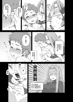 Page 12 of Rider-san to Orusuban