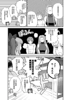 Page 34 of Rider-san to Orusuban
