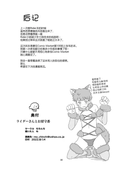 Page 35 of Rider-san to Orusuban