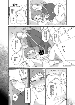Page 9 of Rider-san to Orusuban