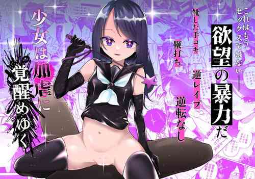 Download Shoujo wa Kagyaku ni Mezameyuku