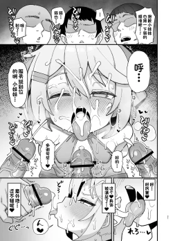 Page 20 of Kakyuu Majutsushi, Inmon ni Somaru