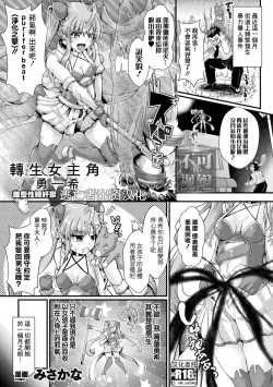 Page 1 of TS Heroine Yuuki Mesuochi Wakarase Seiten Kangoku
