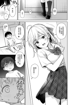 Page 11 of Naisho no Hajimete| 我們秘密的初體驗 ～讓數年不見的親戚美女JK姊妹帶我初嚐禁果～