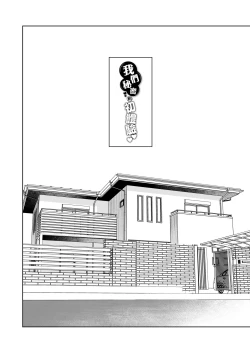 Page 4 of Naisho no Hajimete| 我們秘密的初體驗 ～讓數年不見的親戚美女JK姊妹帶我初嚐禁果～