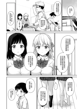 Page 75 of Naisho no Hajimete| 我們秘密的初體驗 ～讓數年不見的親戚美女JK姊妹帶我初嚐禁果～