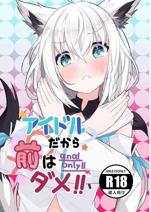 Download Idol dakara Mae wa Dame!!