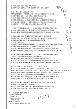 Page 27 of Imouto wa Naze Neteru no ka?